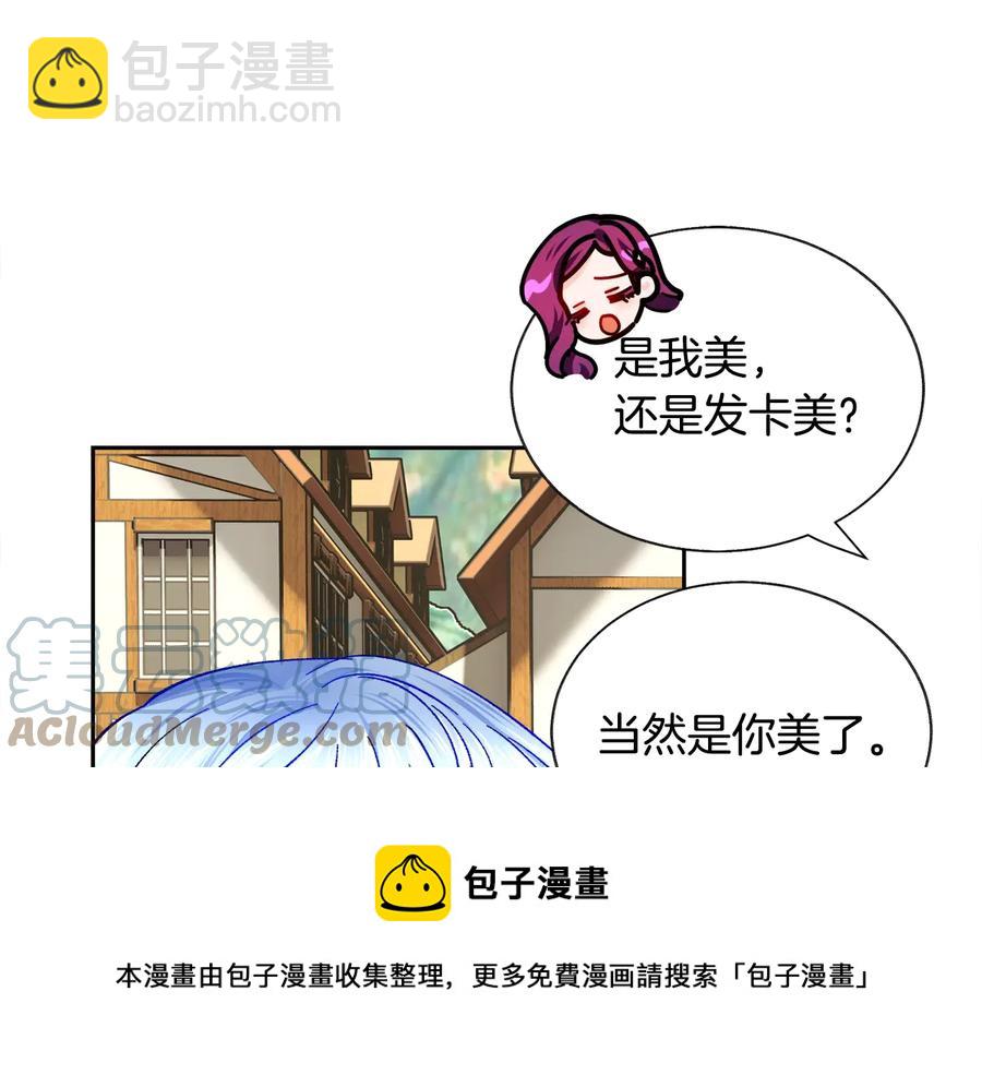 顫抖吧！原著女主 - 第30話 如果我不是貝萊呢？(2/4) - 7