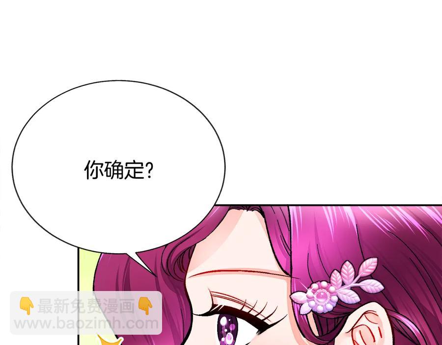 顫抖吧！原著女主 - 第30話 如果我不是貝萊呢？(2/4) - 1