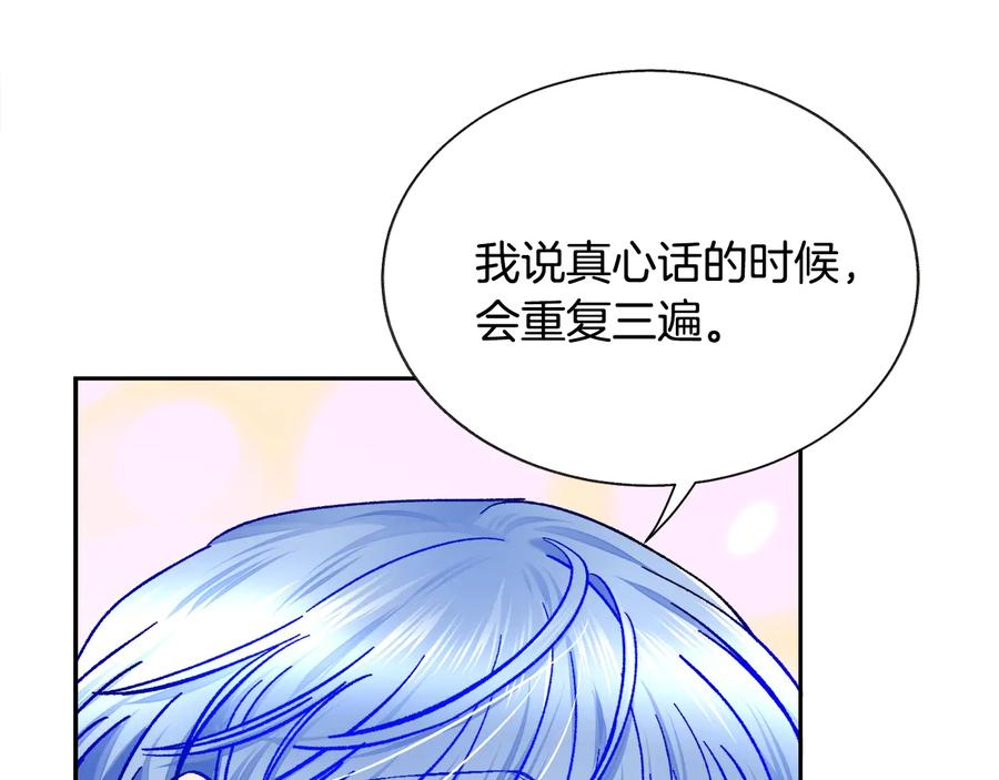 顫抖吧！原著女主 - 第30話 如果我不是貝萊呢？(2/4) - 6