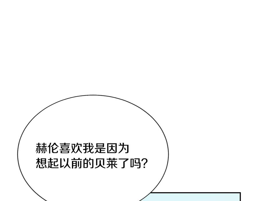 顫抖吧！原著女主 - 第30話 如果我不是貝萊呢？(2/4) - 8