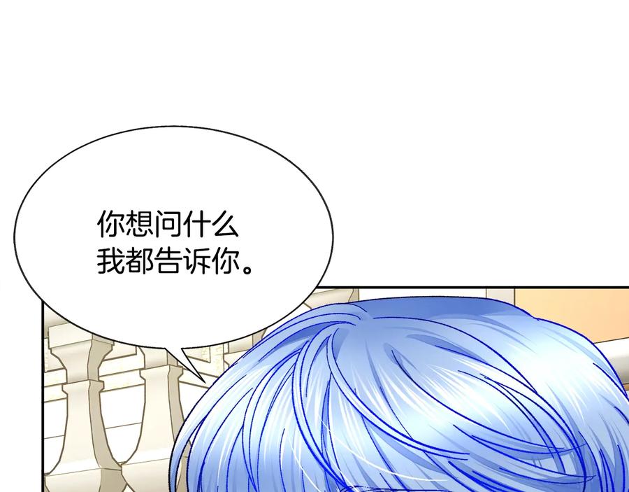 顫抖吧！原著女主 - 第30話 如果我不是貝萊呢？(2/4) - 2