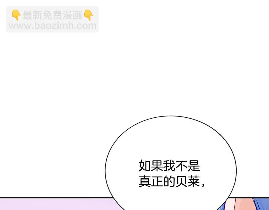 顫抖吧！原著女主 - 第30話 如果我不是貝萊呢？(2/4) - 4