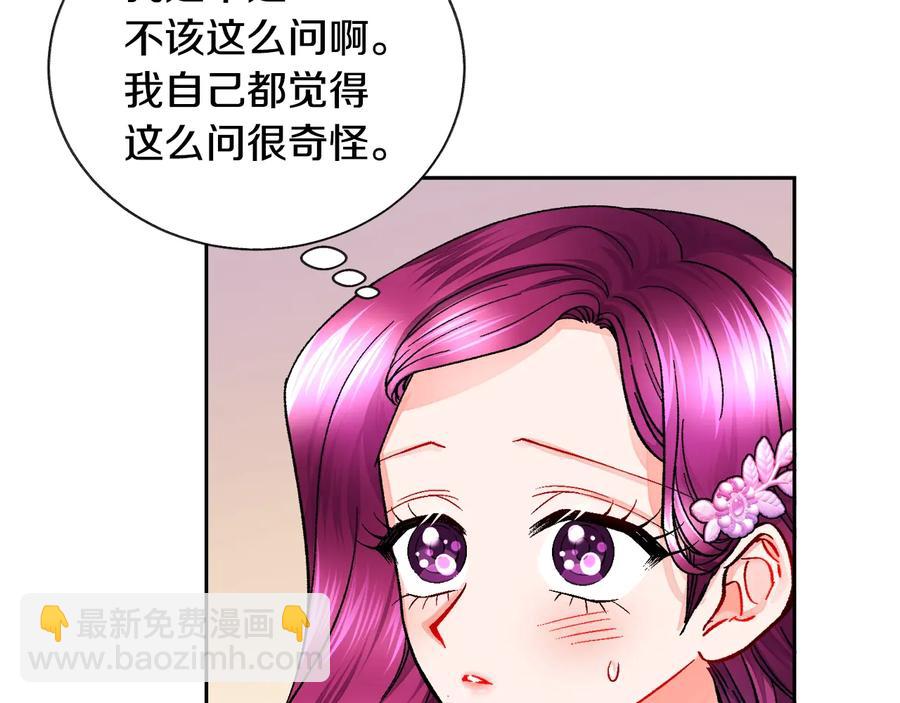 顫抖吧！原著女主 - 第30話 如果我不是貝萊呢？(2/4) - 4