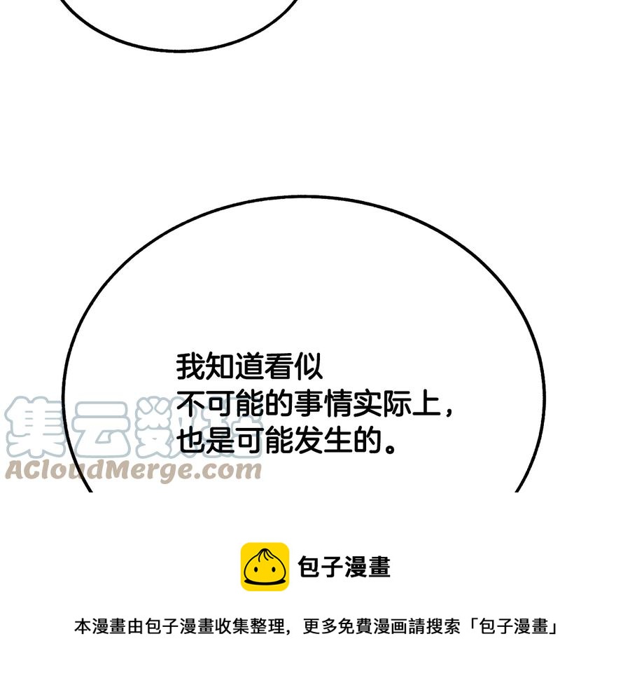 顫抖吧！原著女主 - 第30話 如果我不是貝萊呢？(2/4) - 7