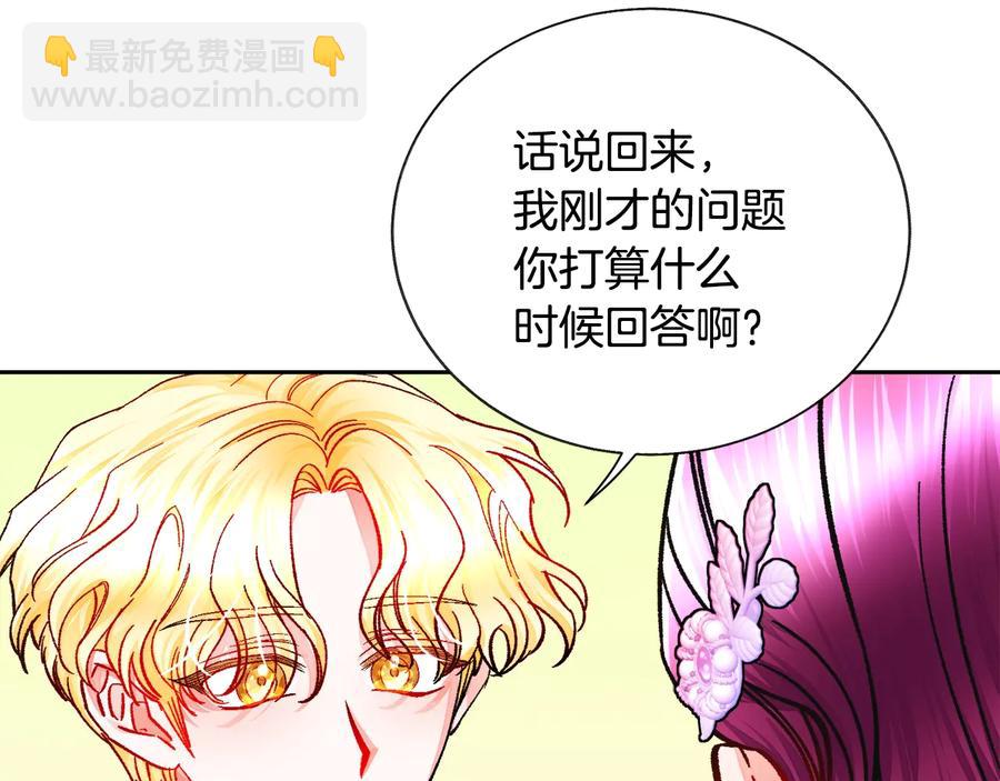 顫抖吧！原著女主 - 第32話 以一個男人的身份(1/4) - 3