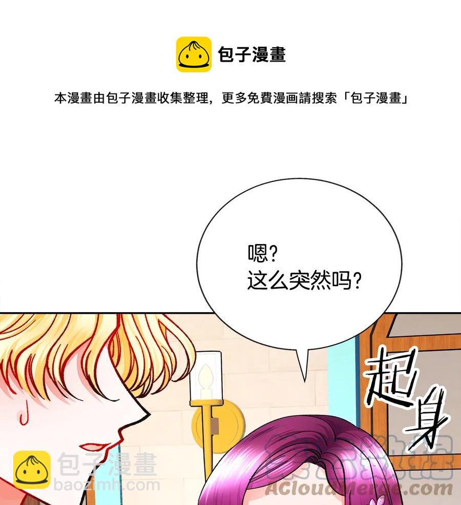 顫抖吧！原著女主 - 第32話 以一個男人的身份(1/4) - 1