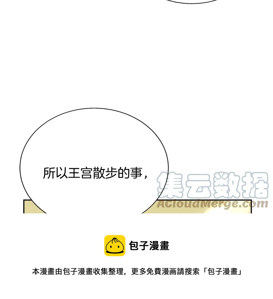 顫抖吧！原著女主 - 第32話 以一個男人的身份(2/4) - 7