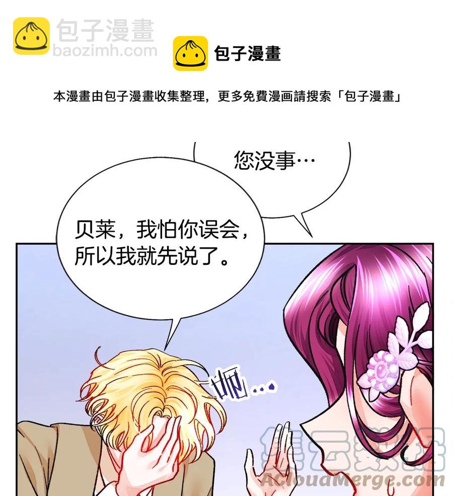 顫抖吧！原著女主 - 第32話 以一個男人的身份(2/4) - 7