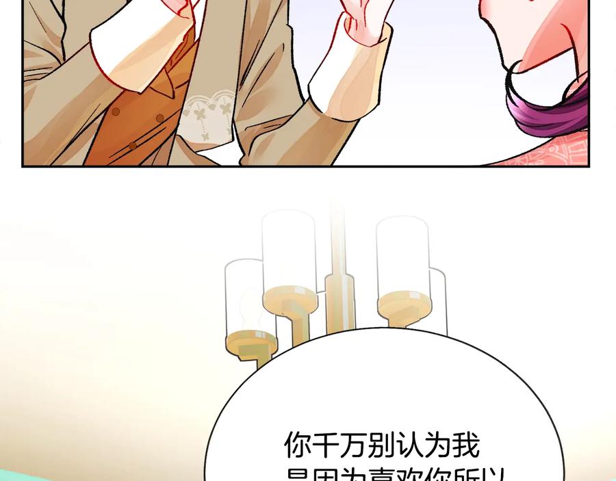 顫抖吧！原著女主 - 第32話 以一個男人的身份(2/4) - 8