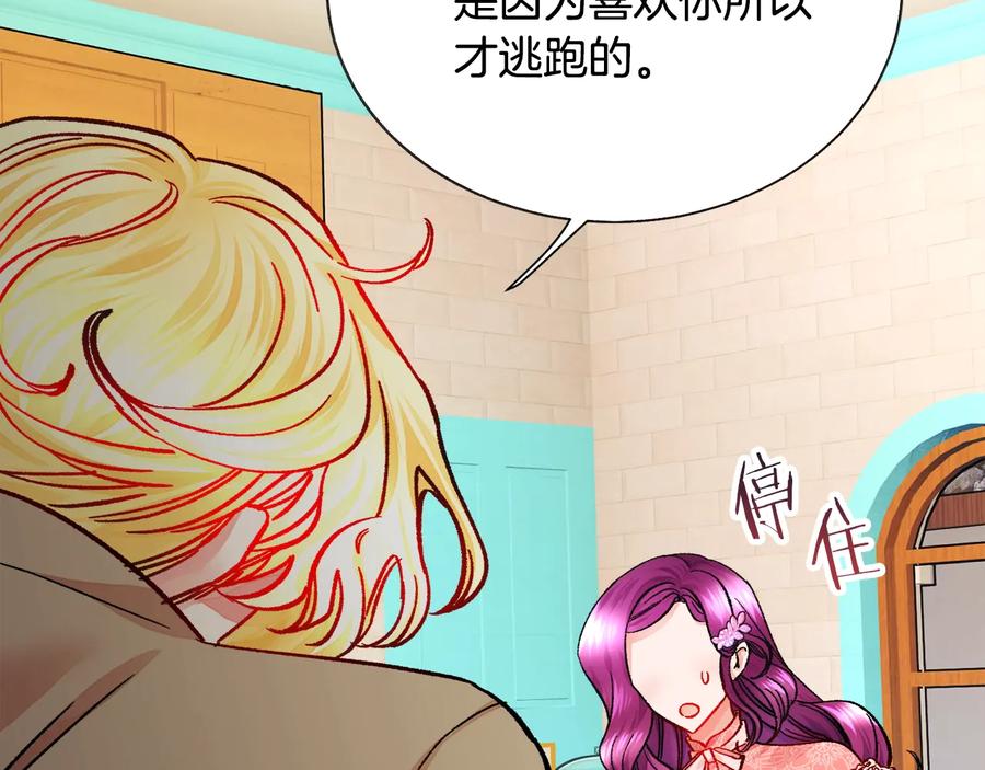 顫抖吧！原著女主 - 第32話 以一個男人的身份(2/4) - 1