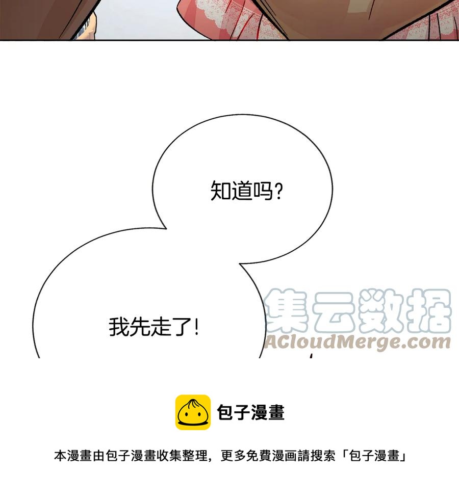 顫抖吧！原著女主 - 第32話 以一個男人的身份(2/4) - 3