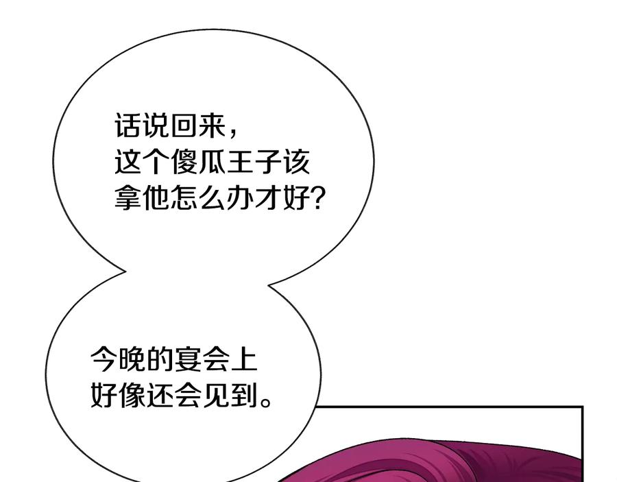 顫抖吧！原著女主 - 第32話 以一個男人的身份(2/4) - 2