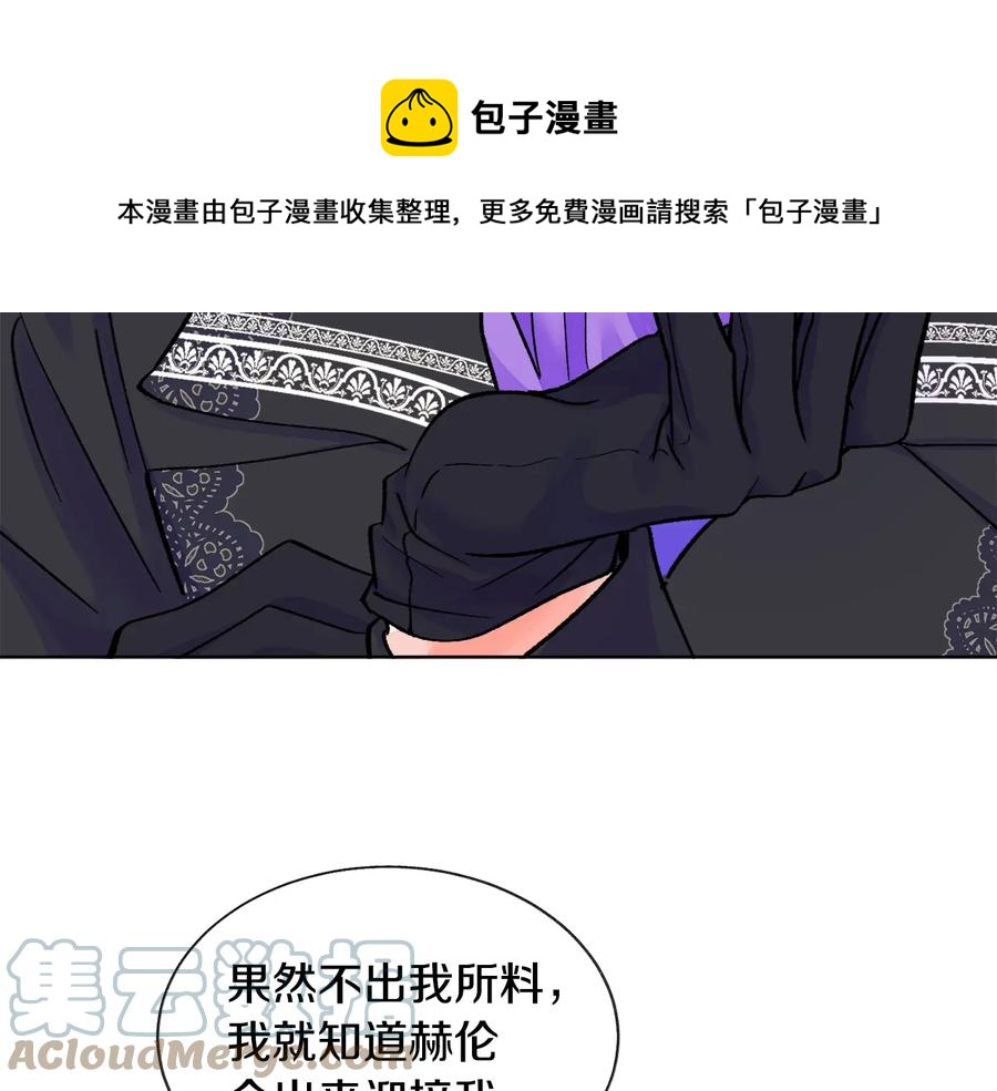 顫抖吧！原著女主 - 第32話 以一個男人的身份(2/4) - 3