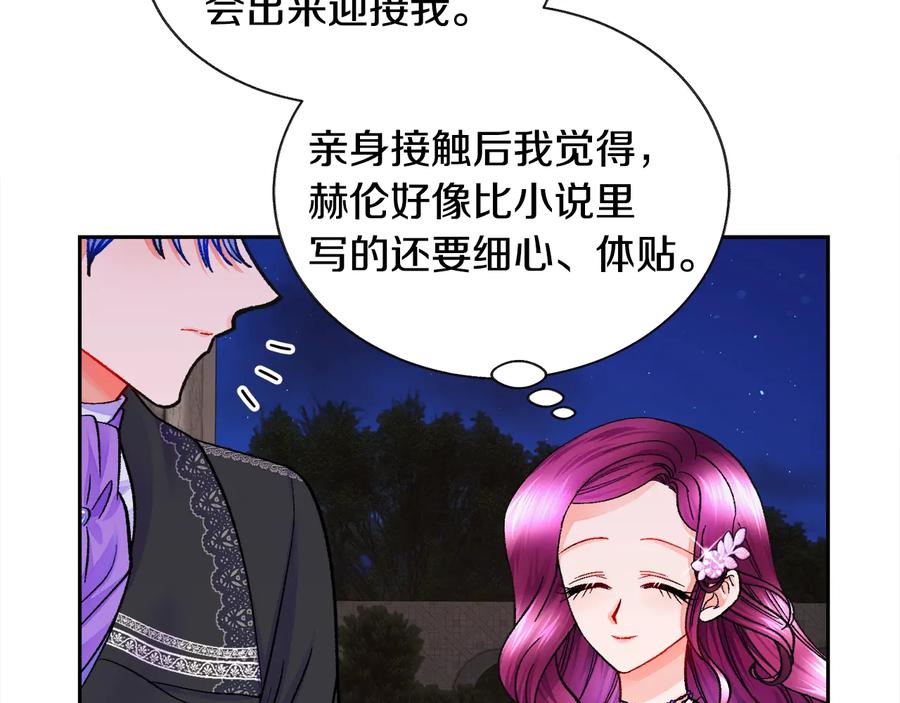 顫抖吧！原著女主 - 第32話 以一個男人的身份(2/4) - 4