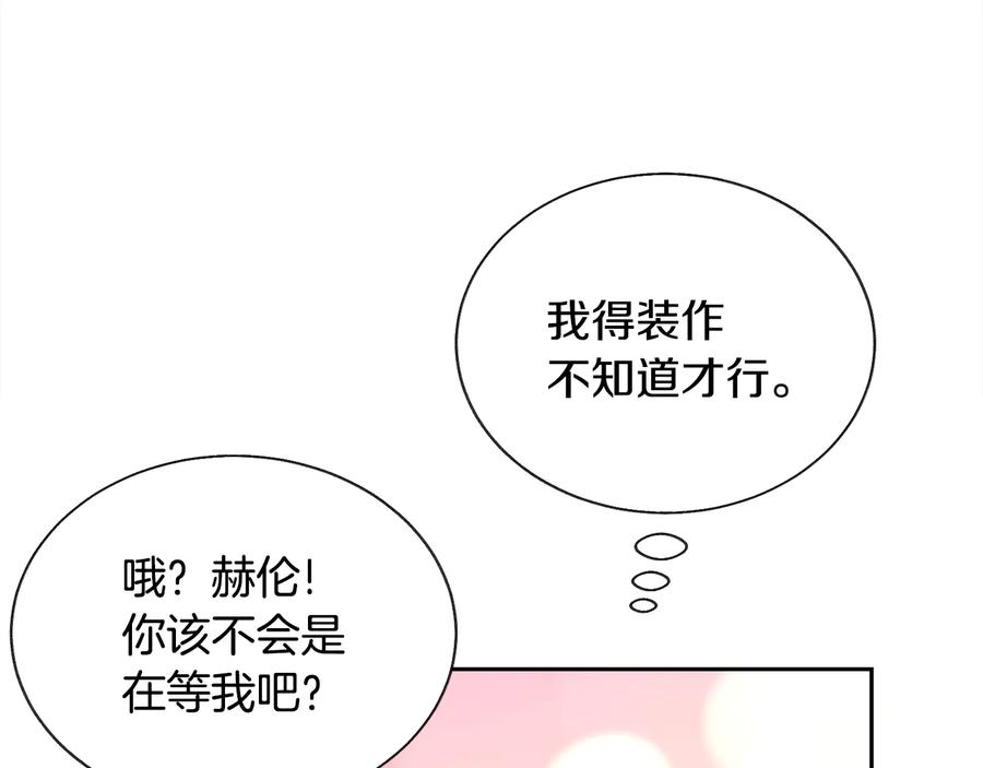 顫抖吧！原著女主 - 第32話 以一個男人的身份(2/4) - 8