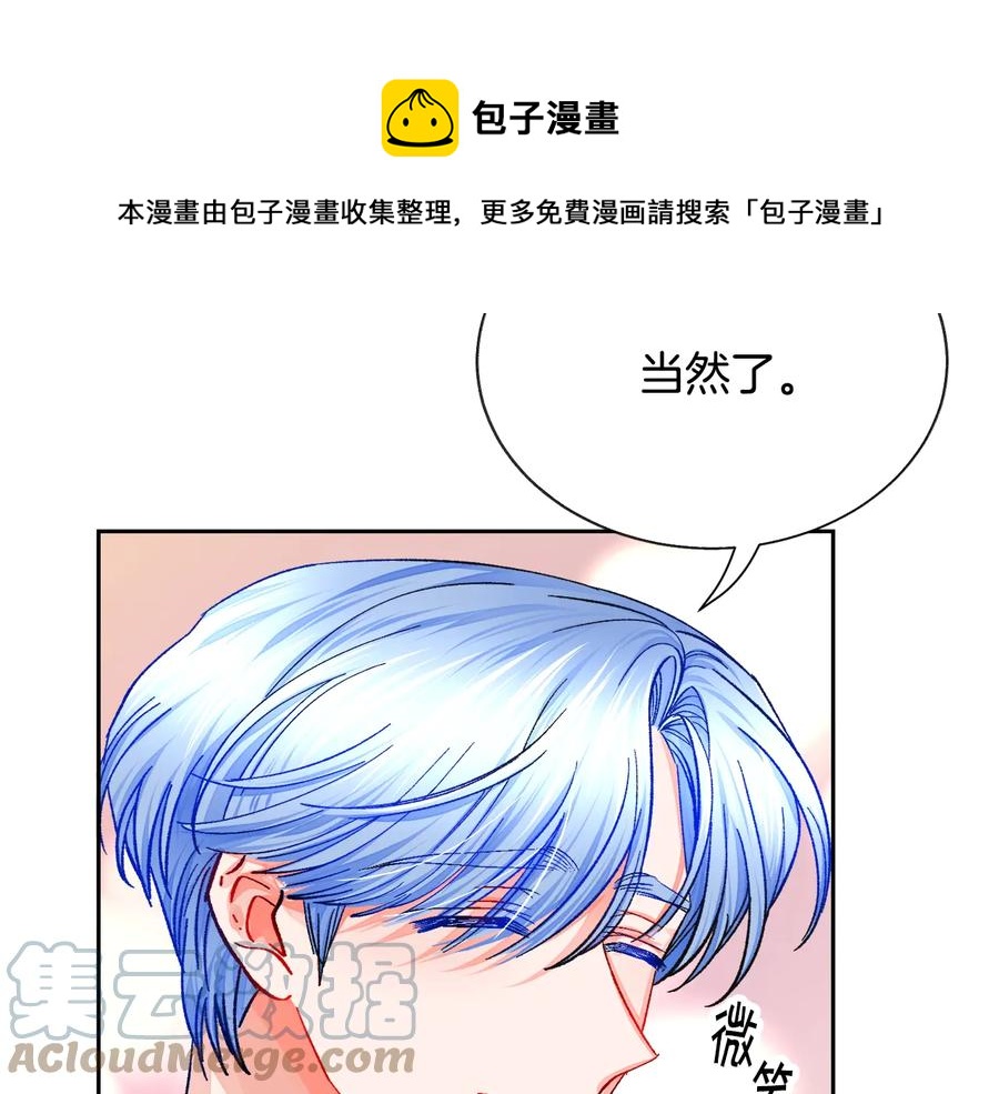 顫抖吧！原著女主 - 第32話 以一個男人的身份(2/4) - 3