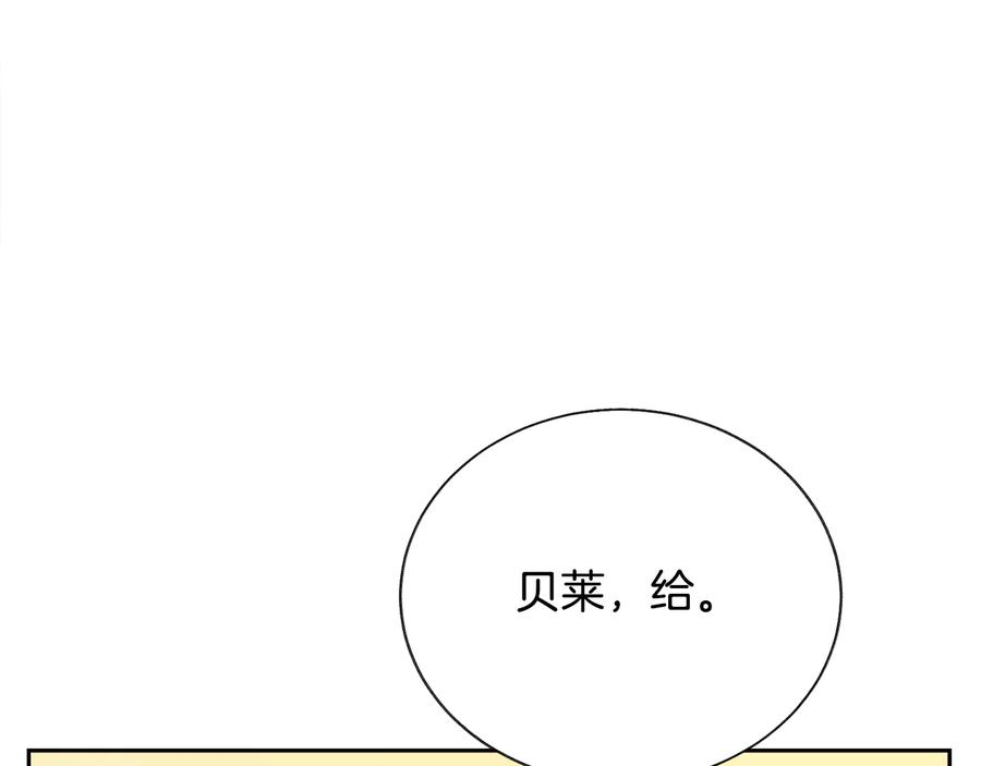 顫抖吧！原著女主 - 第32話 以一個男人的身份(2/4) - 5