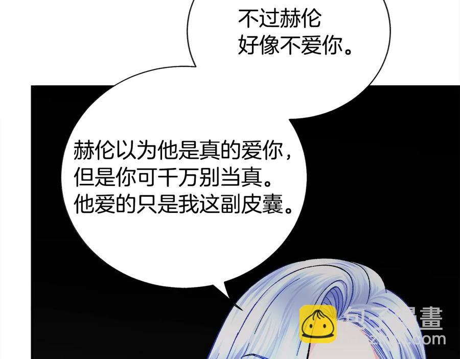 顫抖吧！原著女主 - 第34話 我的身體好用嗎(3/4) - 3