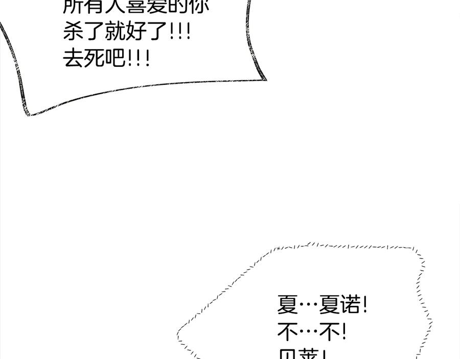 顫抖吧！原著女主 - 第34話 我的身體好用嗎(3/4) - 3