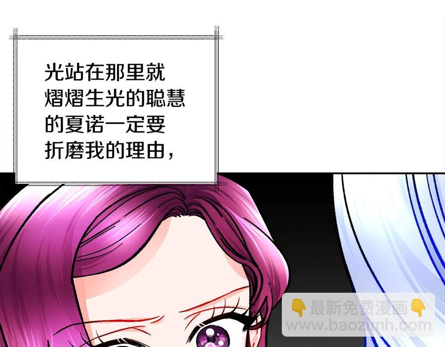 顫抖吧！原著女主 - 第34話 我的身體好用嗎(1/4) - 2