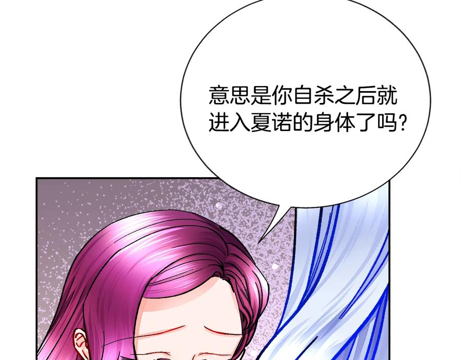 顫抖吧！原著女主 - 第34話 我的身體好用嗎(1/4) - 4