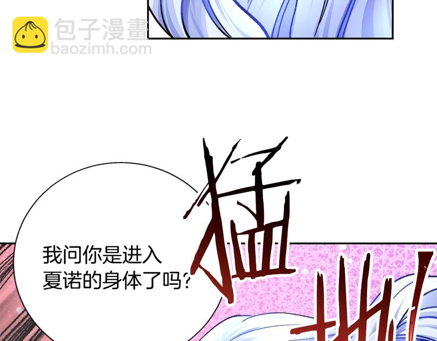 顫抖吧！原著女主 - 第34話 我的身體好用嗎(1/4) - 8