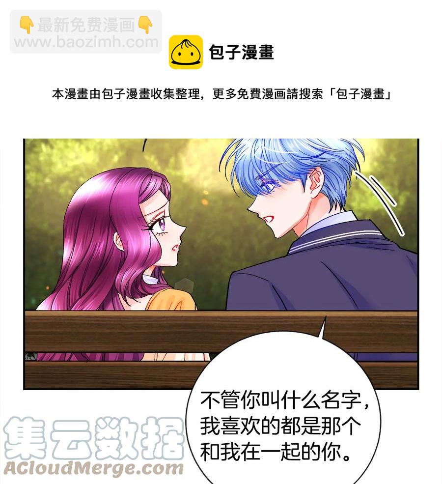 顫抖吧！原著女主 - 第36話 我是特別的嗎？(3/4) - 5