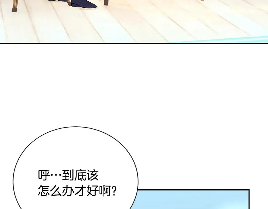 顫抖吧！原著女主 - 第36話 我是特別的嗎？(3/4) - 4