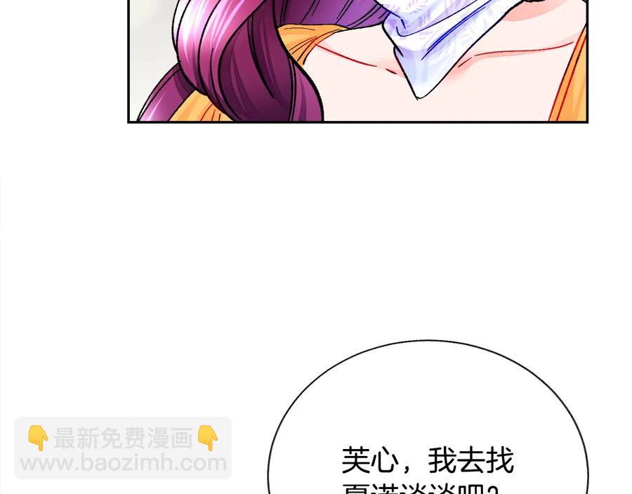 顫抖吧！原著女主 - 第36話 我是特別的嗎？(3/4) - 6