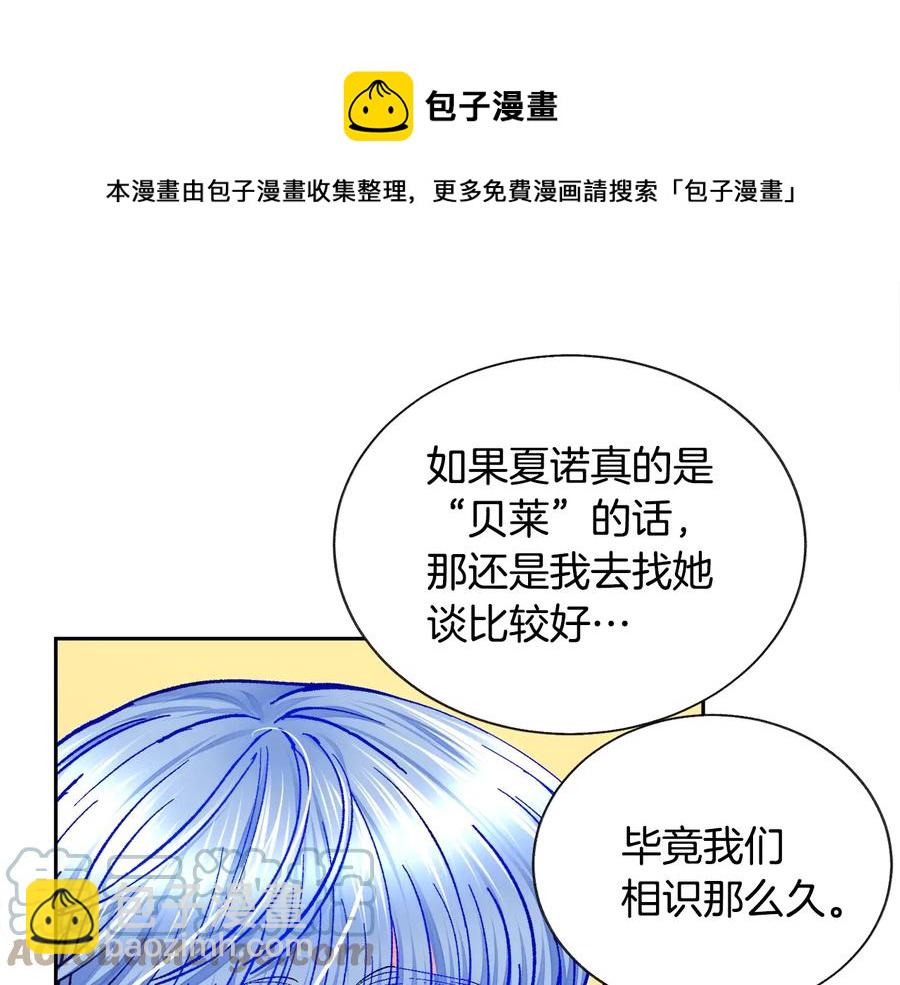 顫抖吧！原著女主 - 第36話 我是特別的嗎？(3/4) - 1