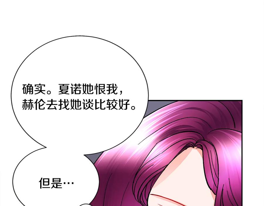 顫抖吧！原著女主 - 第36話 我是特別的嗎？(3/4) - 4