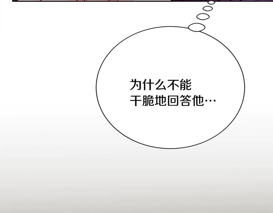 顫抖吧！原著女主 - 第36話 我是特別的嗎？(3/4) - 8