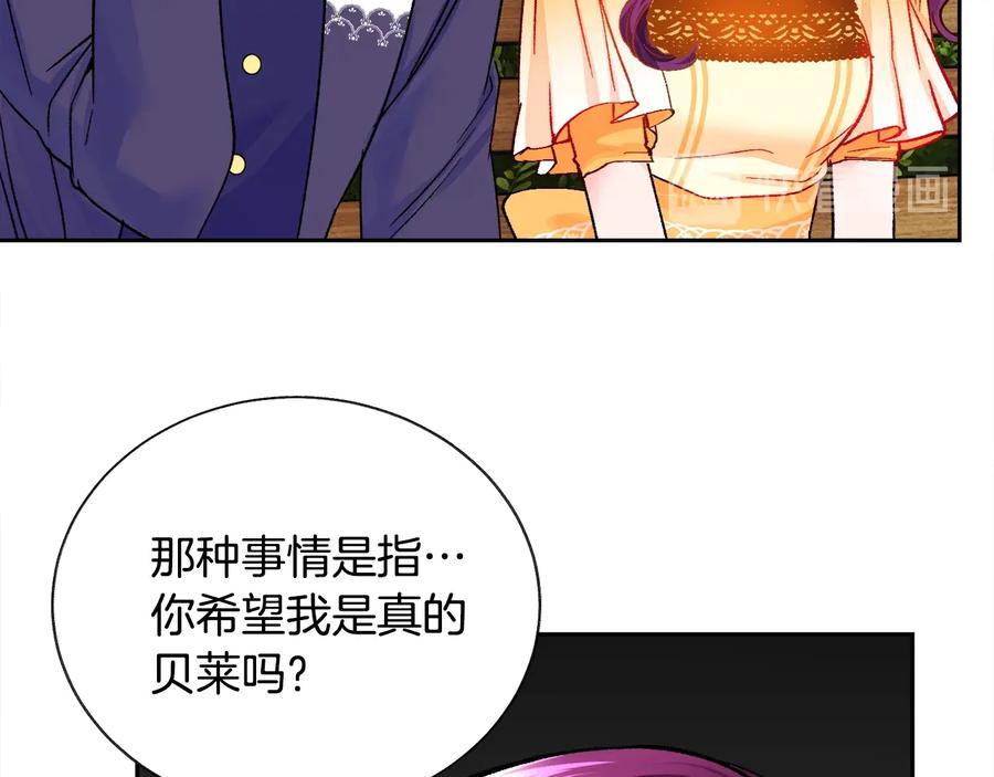 顫抖吧！原著女主 - 第36話 我是特別的嗎？(1/4) - 8