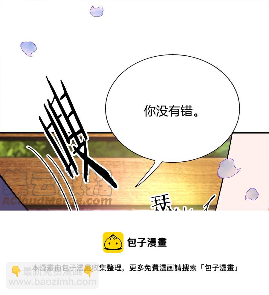 顫抖吧！原著女主 - 第36話 我是特別的嗎？(2/4) - 7