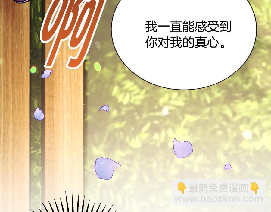 顫抖吧！原著女主 - 第36話 我是特別的嗎？(2/4) - 5