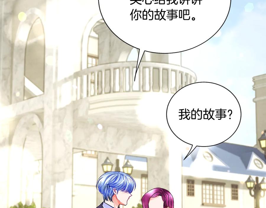 顫抖吧！原著女主 - 第36話 我是特別的嗎？(2/4) - 1