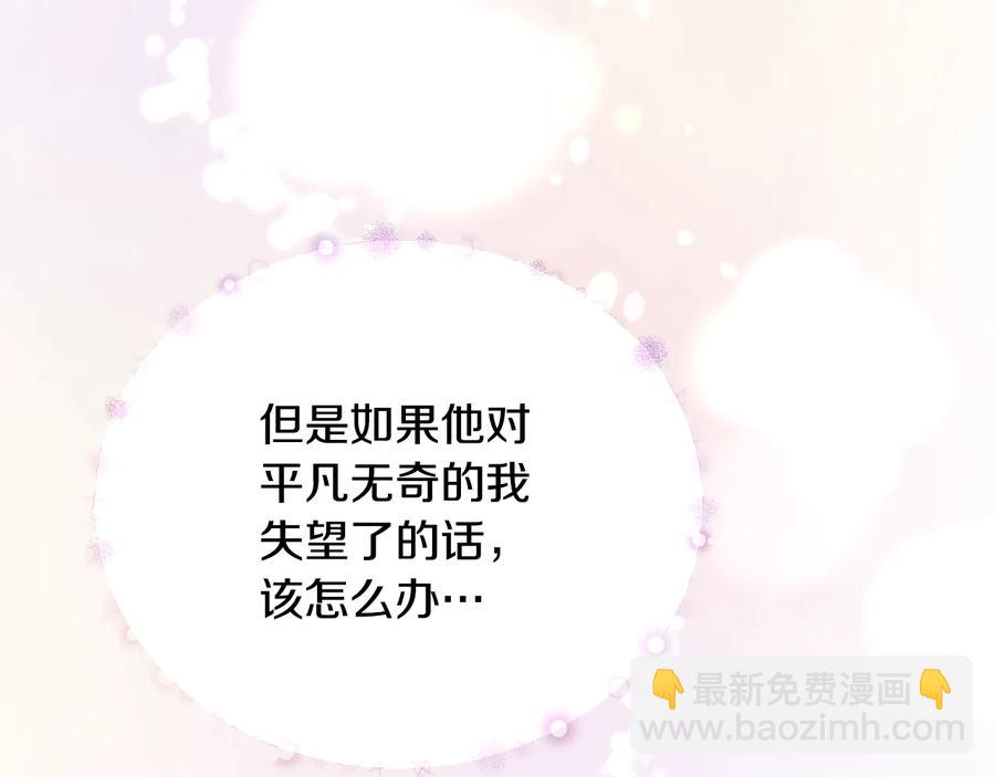 顫抖吧！原著女主 - 第36話 我是特別的嗎？(2/4) - 1