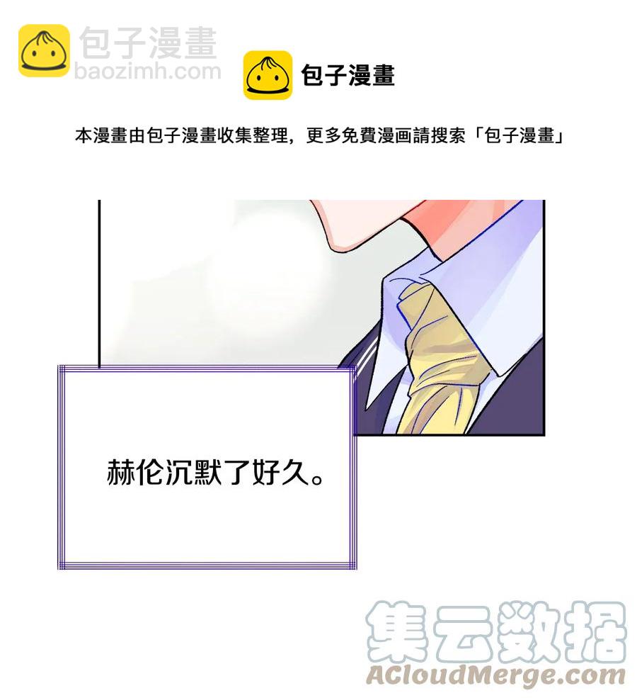 顫抖吧！原著女主 - 第36話 我是特別的嗎？(1/4) - 1