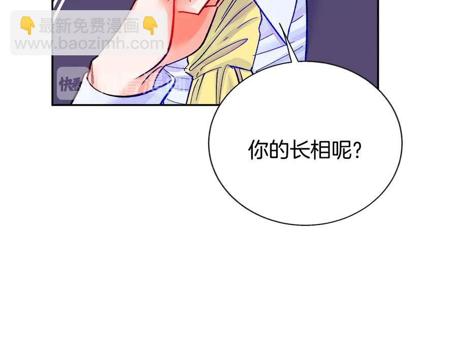 顫抖吧！原著女主 - 第36話 我是特別的嗎？(2/4) - 8