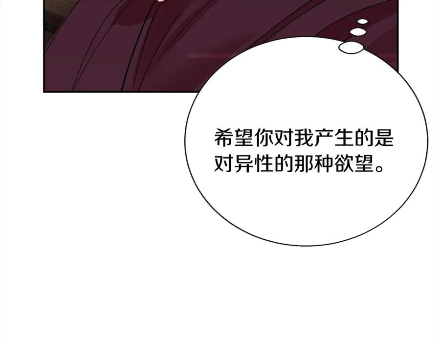 顫抖吧！原著女主 - 第38話 不想失去(3/4) - 3