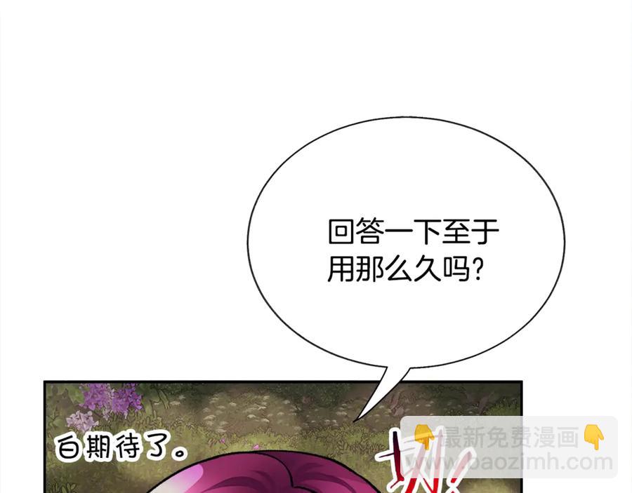 顫抖吧！原著女主 - 第38話 不想失去(3/4) - 3