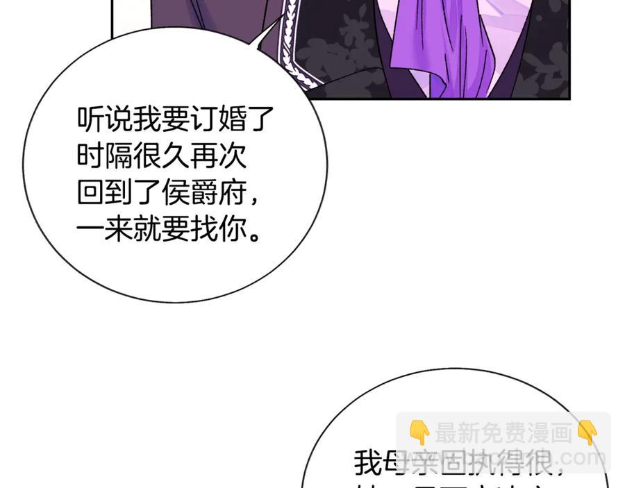 顫抖吧！原著女主 - 第38話 不想失去(3/4) - 6