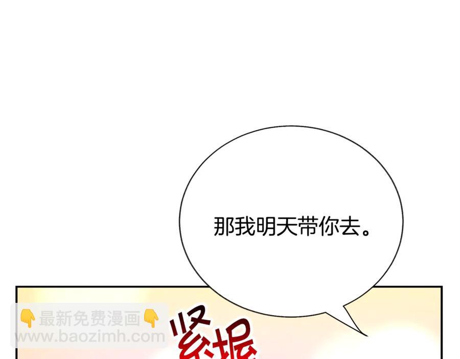 顫抖吧！原著女主 - 第38話 不想失去(3/4) - 2