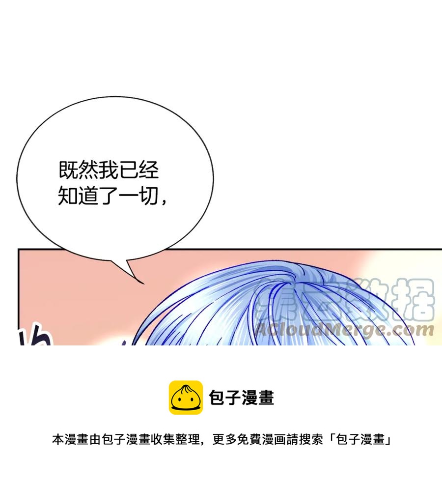 顫抖吧！原著女主 - 第38話 不想失去(1/4) - 5