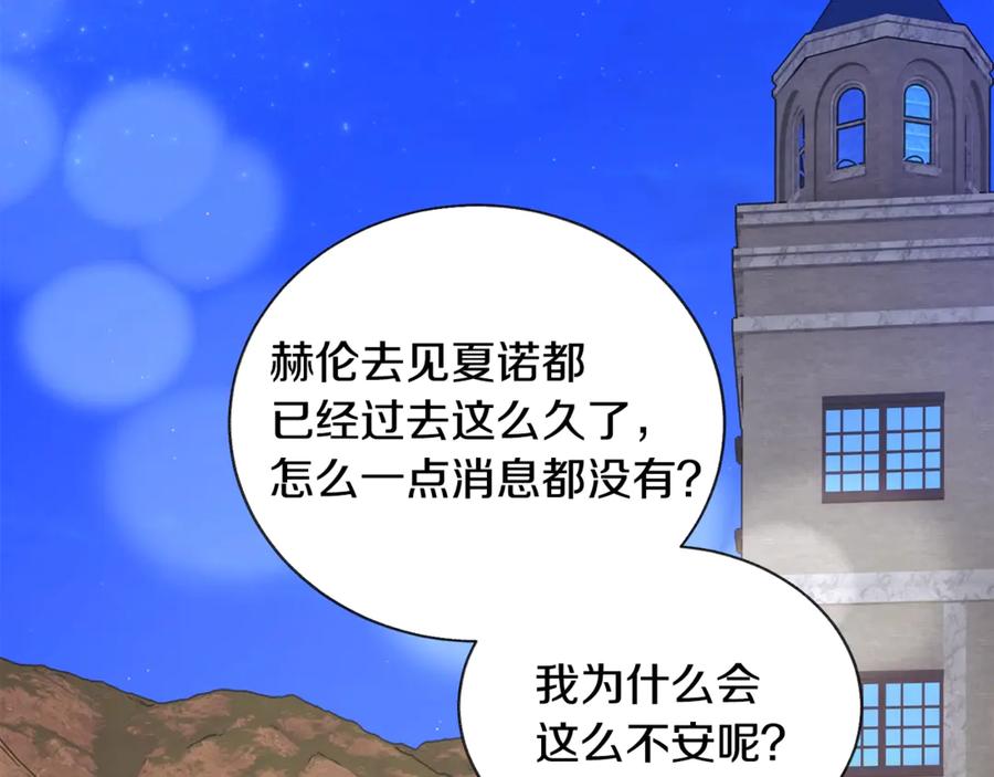 顫抖吧！原著女主 - 第38話 不想失去(1/4) - 6