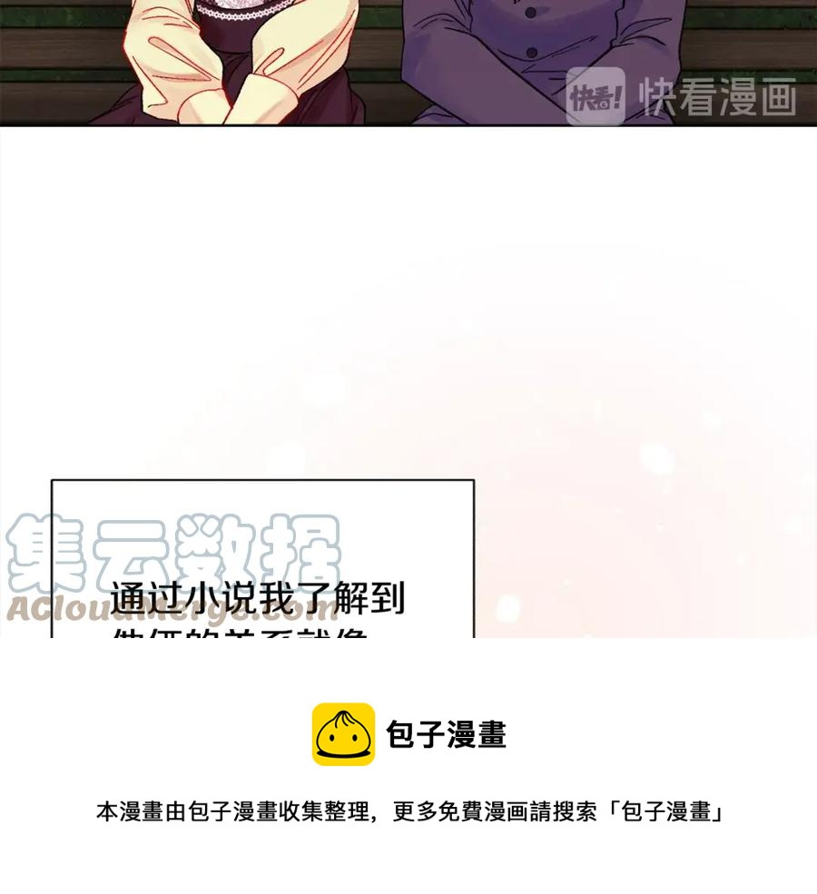 顫抖吧！原著女主 - 第38話 不想失去(2/4) - 3