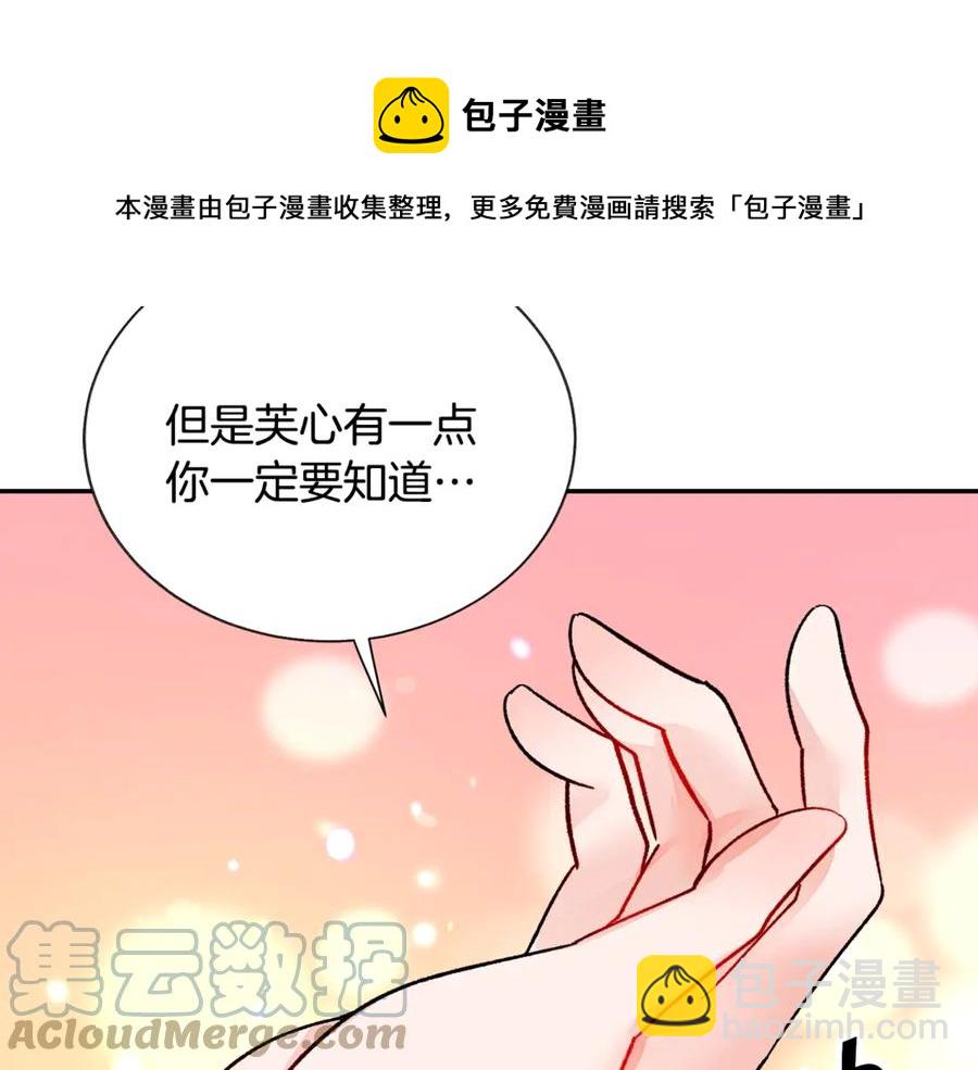 顫抖吧！原著女主 - 第38話 不想失去(2/4) - 7