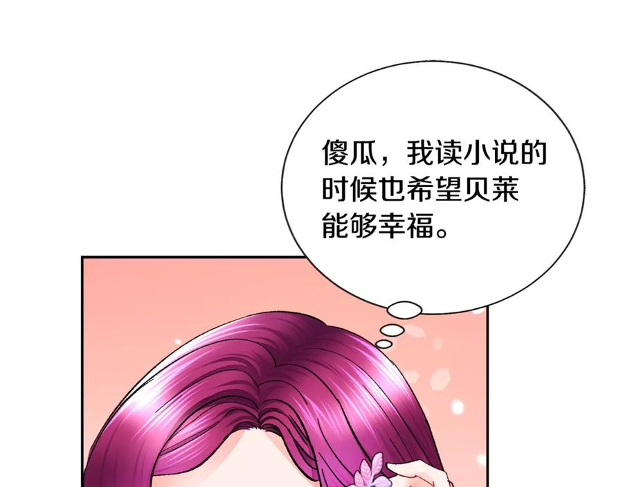 顫抖吧！原著女主 - 第38話 不想失去(2/4) - 2