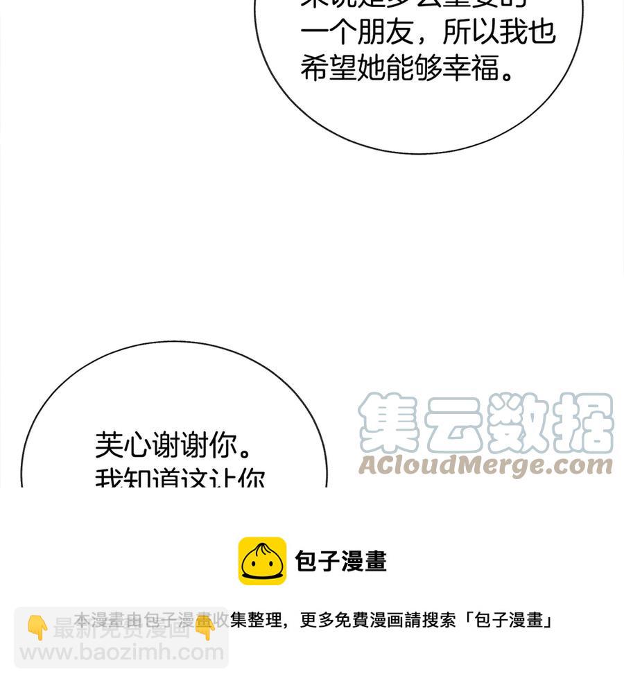 顫抖吧！原著女主 - 第38話 不想失去(2/4) - 3