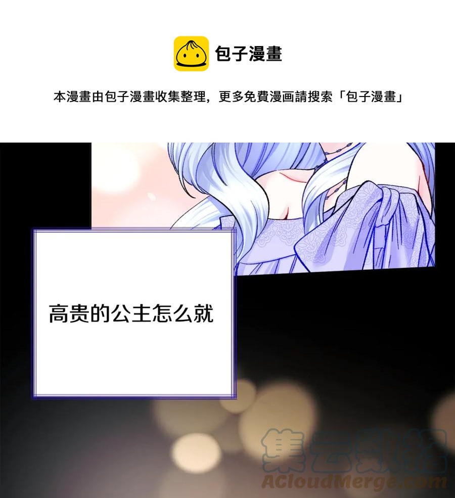 顫抖吧！原著女主 - 第40話 祭日(3/3) - 5